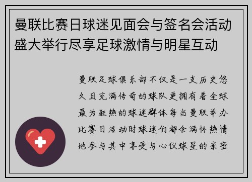 曼联比赛日球迷见面会与签名会活动盛大举行尽享足球激情与明星互动