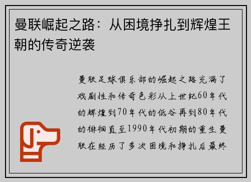 曼联崛起之路：从困境挣扎到辉煌王朝的传奇逆袭
