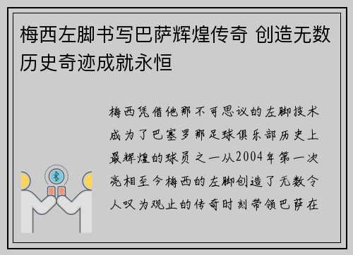梅西左脚书写巴萨辉煌传奇 创造无数历史奇迹成就永恒
