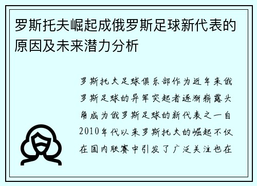 罗斯托夫崛起成俄罗斯足球新代表的原因及未来潜力分析