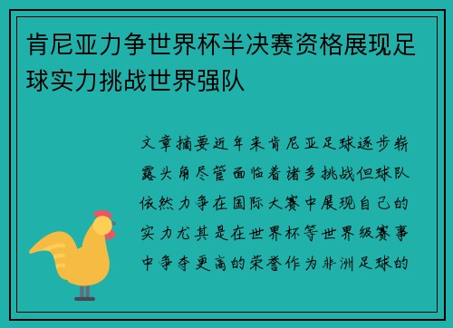 肯尼亚力争世界杯半决赛资格展现足球实力挑战世界强队