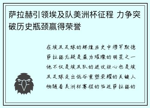 萨拉赫引领埃及队美洲杯征程 力争突破历史瓶颈赢得荣誉